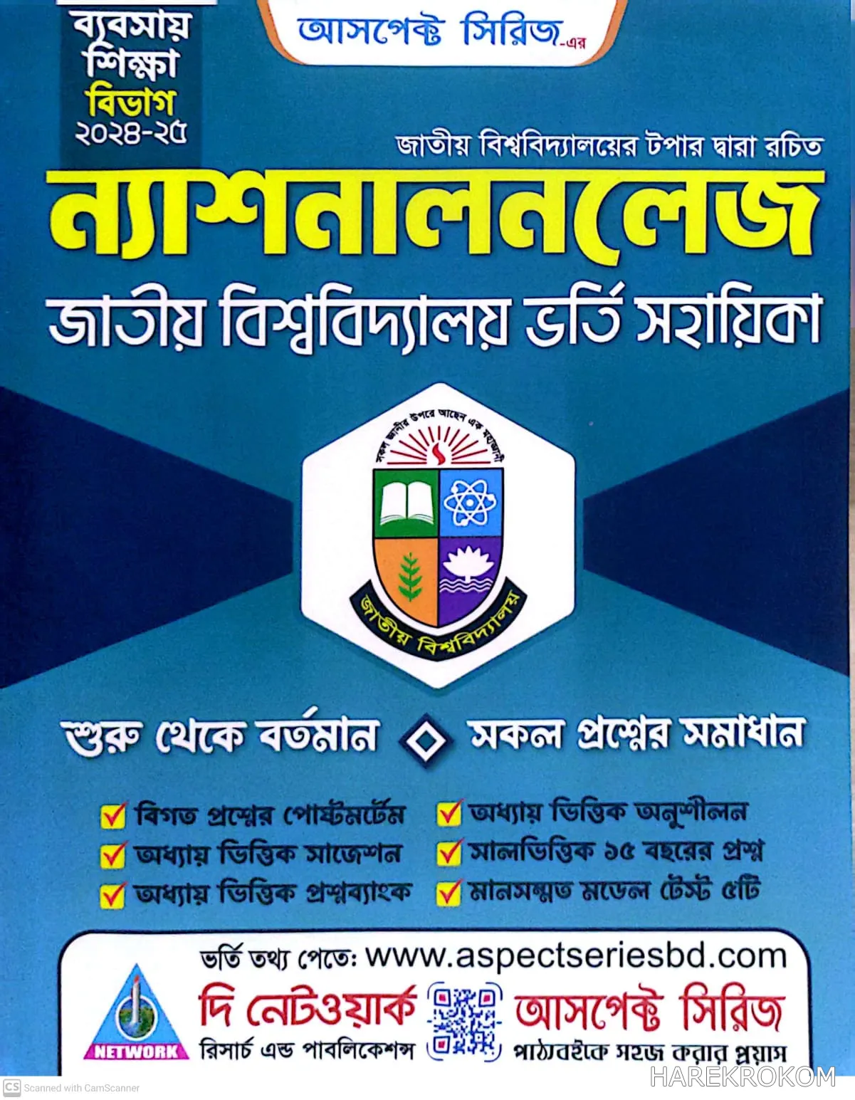 ব্যবসা বিভাগ - জাতীয় বিশ্ববিদ্যালয় ভর্তি সহায়িকা - দি নেটওয়ার্ক রিসার্চ এন্ড পাবলিকেশন্স
