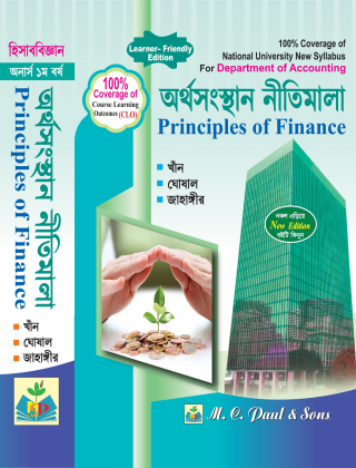 অর্থসংস্থান নীতিমালা - হিসাববিজ্ঞান বিভাগ - কোড - ২১২৪০৭ - অনার্স ১ম বর্ষ - গ্রন্থকুটির - নতুন সিলেবাস