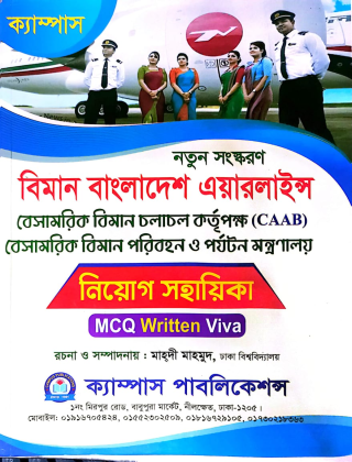 বেসামরিক বিমান চলাচল কর্তৃপক্ষ (CAAB) বেসামরিক বিমান পরিবহন ও পর্যটন মন্ত্রণালয় - নিয়োগ সহায়িকা - ক্যাম্পাস পাবলিকেশন্স