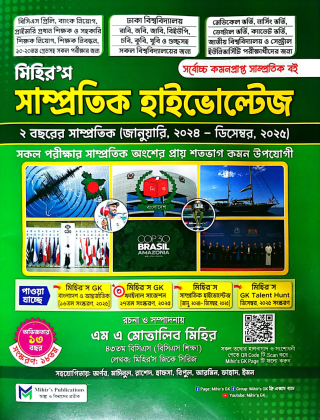 মিহির'স - সাম্প্রতিক হাইভোল্টেজ