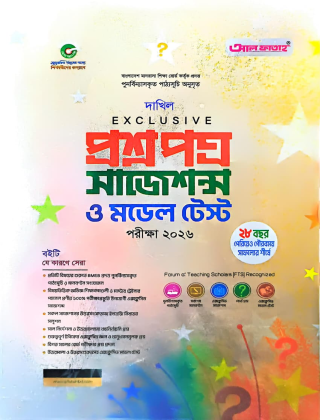 দাখিল - এক্সক্লুসিভ প্রশ্নপত্র সাজেশন্স ও মডেল টেস্ট - পরীক্ষা ২০২৬ - আল ফাতাহ পাবলিকেশন্স