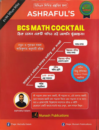 ASHRAFUL'S - BCS MATH COCKTAIL - বিসিএস লিখিত - Munash Publications