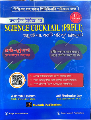 SCIENCE COCKTAIL (PRELI) - ককটেল সিরিজ - Munash Publication