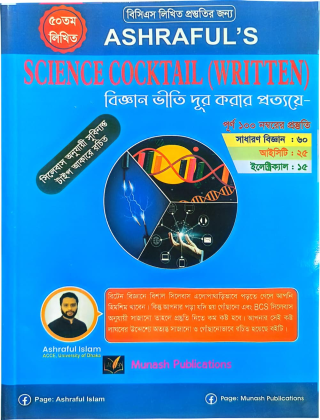 SCIENCE COCKTAIL (WRITTEN) - ৫০তম বিসিএস লিখিত - Munash Publication