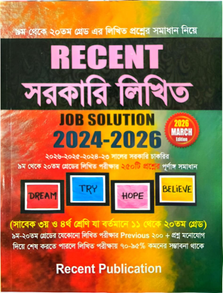 Recent সরকারি লিখিত - Job Solution - রিসেন্ট পাবলিকেশন্স