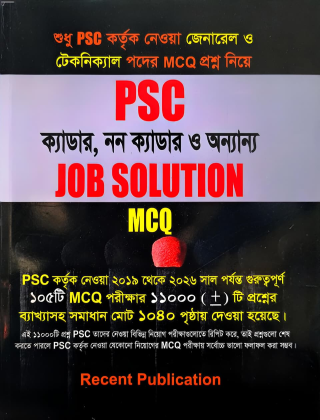 PSC - ক্যাডার, নন ক্যাডার ও অন্যান্য - Job Solution - MCQ - রিসেন্ট পাবলিকেশন্স