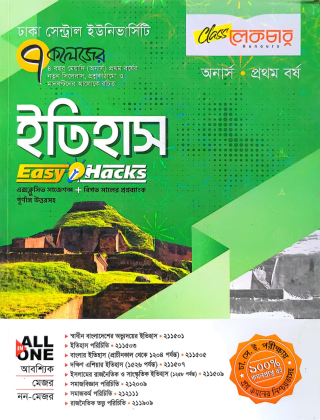 ইতিহাস - ইজি হ্যাকস্ - অনার্স ১ম বর্ষ - ৭ কলেজ - লেকচার পাবলিকেশন