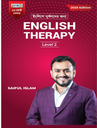 ইংলিশে দুর্বলদের জন্য ENGLISH THERAPY ( Level - 2 ) - ইংলিশ থেরাপী