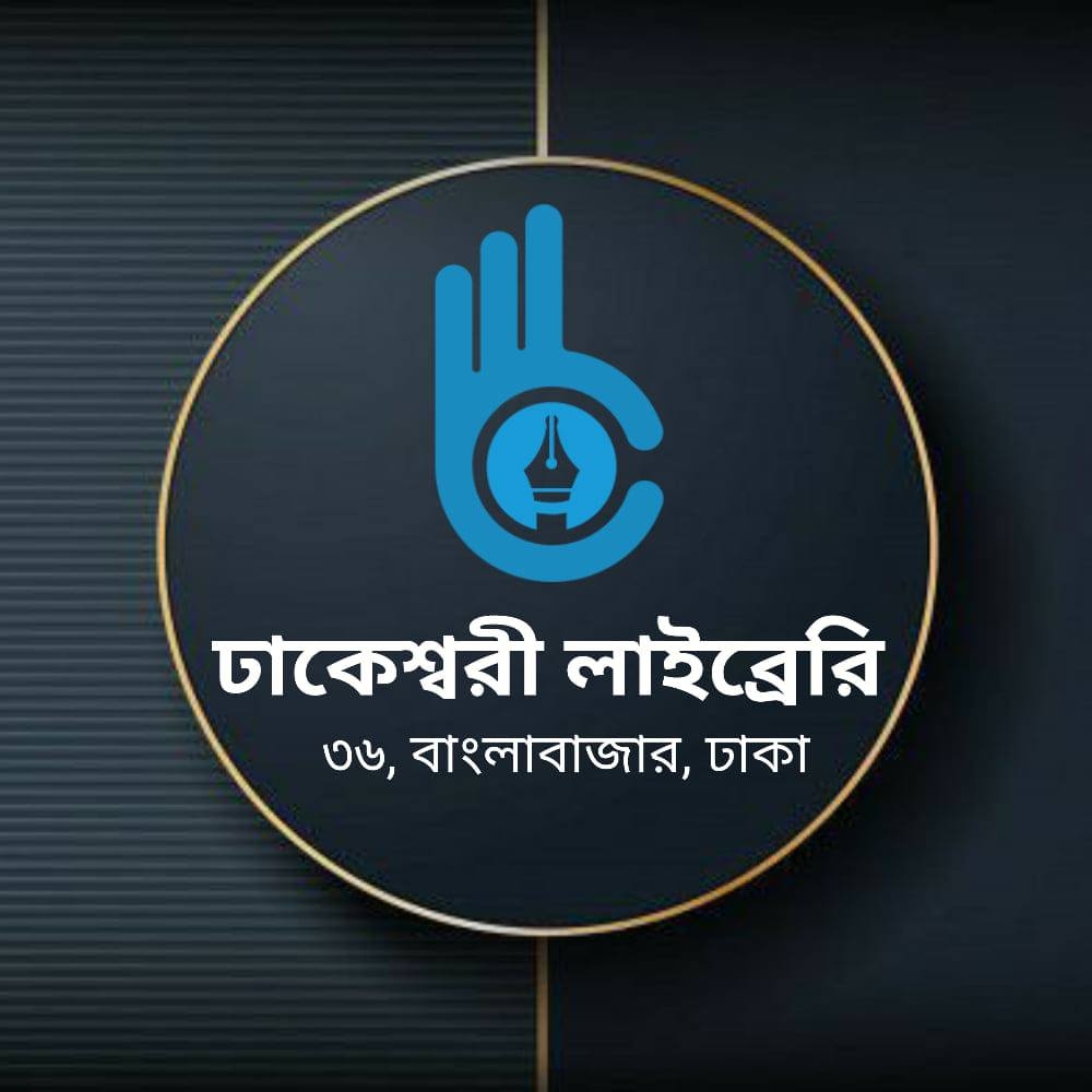 ঢাকেশ্বরী লাইব্রেরী